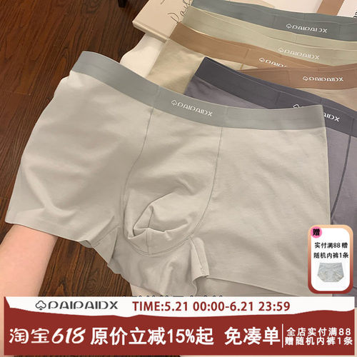内裤男纯棉无痕10A抑菌亲肤透气