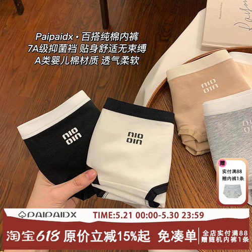 内裤舒适纯棉透气简约
