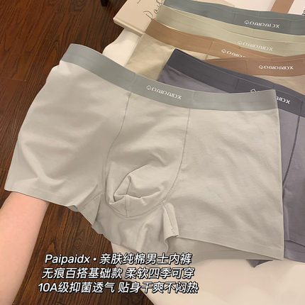 10A抑菌裆~男士内裤纯棉全棉裆舒适透气无痕大码运动男式四角短裤