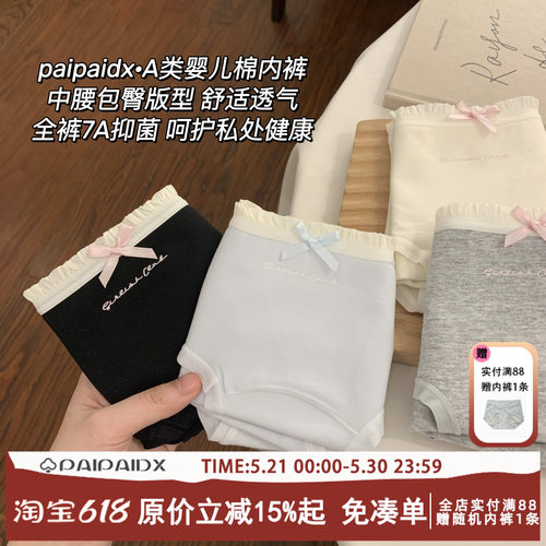 【全裤7A抑菌】少女纯棉中腰内裤
