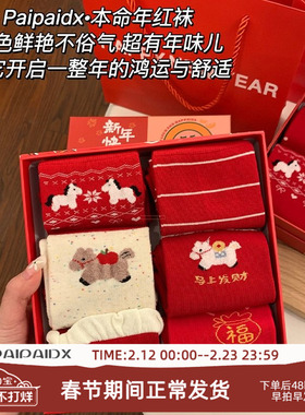 本命年红色袜子马年新年礼物袜女秋冬季加厚保暖2026礼盒装好运袜