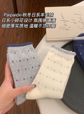 蓝色碎花袜子女款秋冬季羊毛2026新款爆款加绒加厚中筒堆堆月子袜