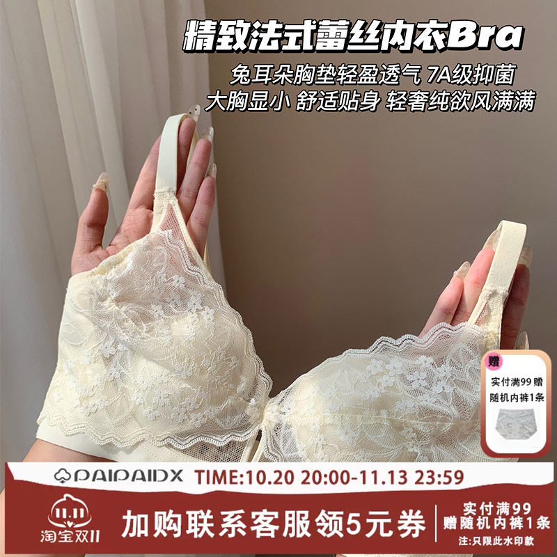 蕾丝内衣女大学生法式聚拢小胸文胸显大无钢圈夏季薄款收副乳胸罩