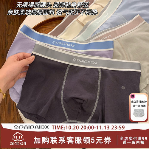 男士内裤字母织带无痕纯棉