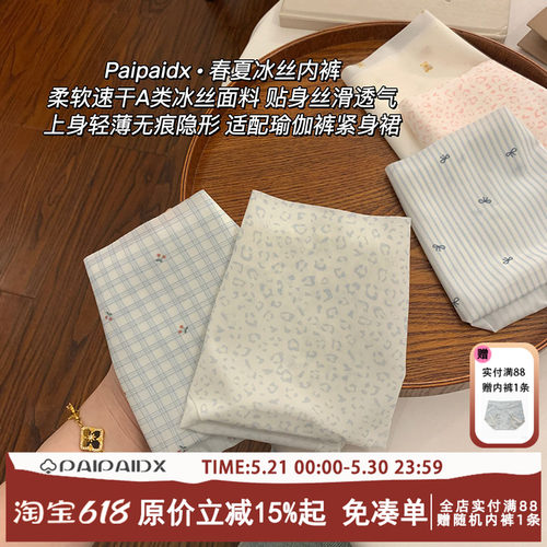 无痕内裤女生2026新款夏季薄款女士冰丝三角裤女款凉感隐形短裤