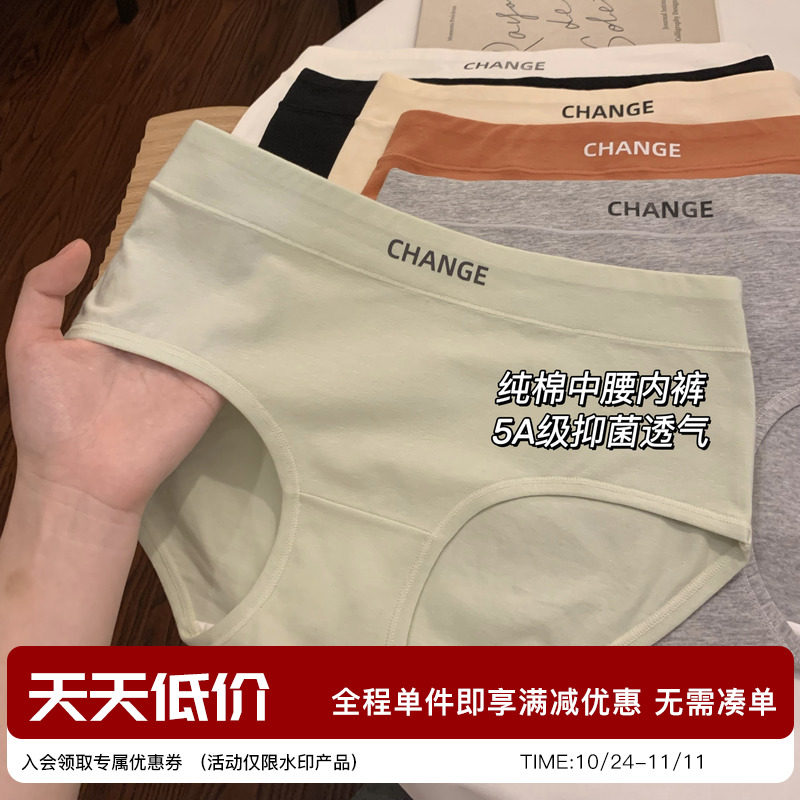 女士纯棉内裤全棉抑菌裆女生2023新款中腰简约纯色少女棉质三角裤属于什么档次？
