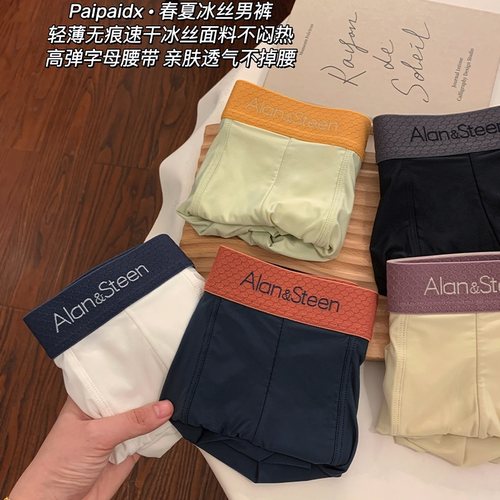 内裤男无痕冰丝抑菌亲肤透气