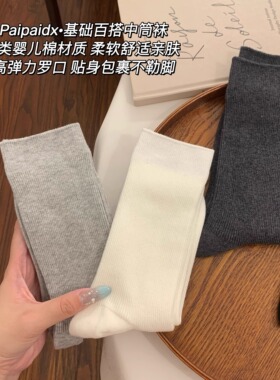 纯棉纱线袜子女款2026新款爆款抗起球中筒袜天白色堆堆袜透气长袜