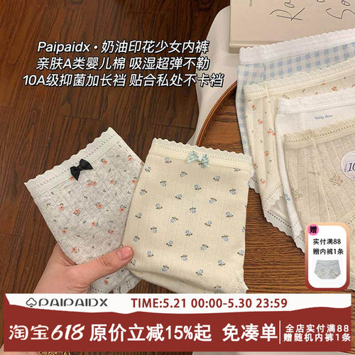 内裤碎花抑菌纯棉甜美