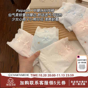 内裤女士夏季薄款女款冰丝纯棉抗菌裆女生三角裤凉感蕾丝高颜值女