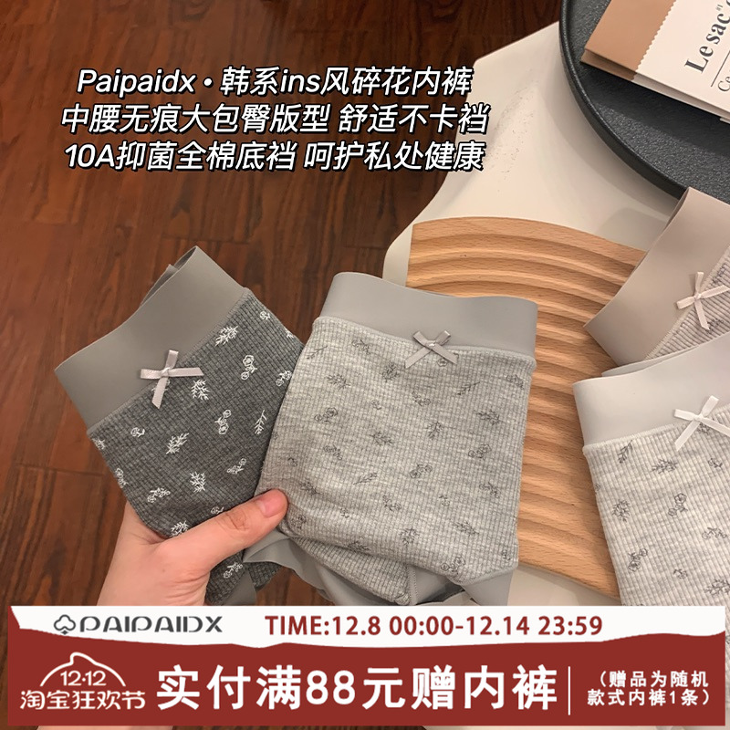 内裤女生无痕中腰包臀10A级抑菌