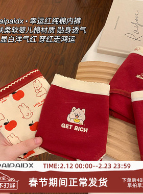 红色内裤女生红2026新款纯棉全棉抗菌裆本命年结婚女士三角裤短裤