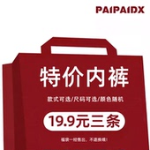 三条 内裤 款 女福袋特价 19.9元 三角裤 式 paipaidx 女生短裤 捡漏