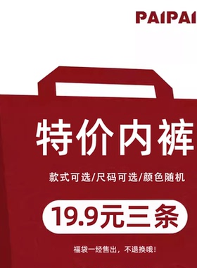 【paipaidx/19.9元三条】内裤女福袋特价款式三角裤女生短裤捡漏~