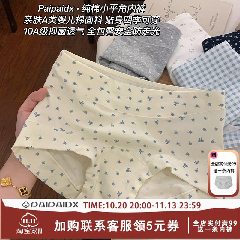 内裤女士10a级纯棉抗菌裆2026新款女款胖mm平角裤女高颜值四角裤
