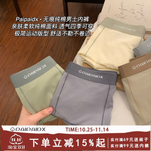 男生青少年2025新款 10A抗菌100%全棉裆 纯棉男款 内裤 高档 无痕男士