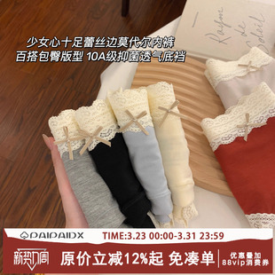 莫代尔三角裤 内裤 女款 7a级抗菌裆蕾丝女生短裤 女纯棉女士2026新款