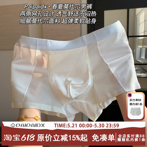 透气冰丝男士内裤无痕薄款舒适