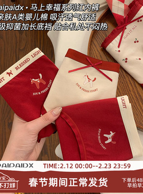 红色内裤女款纯棉2026新款本命年7a级全棉抗菌裆女生女士三角裤