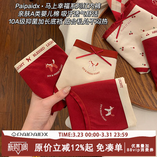 红色内裤女款纯棉2026新款本命年7a级全棉抗菌裆女生女士三角裤