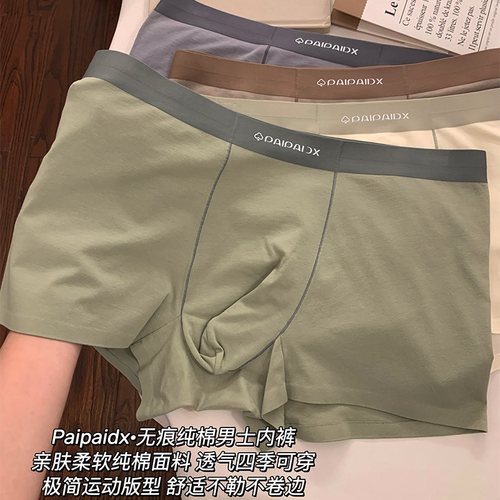 10A抗菌透气男士内裤纯棉