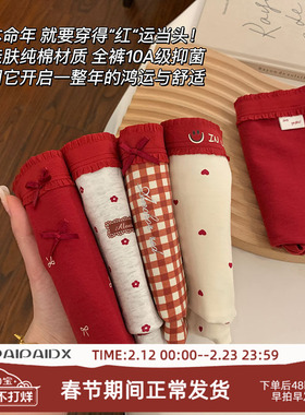 红色内裤女士2026新款本命年纯棉抗菌档7a级女生亲肤女款平角裤