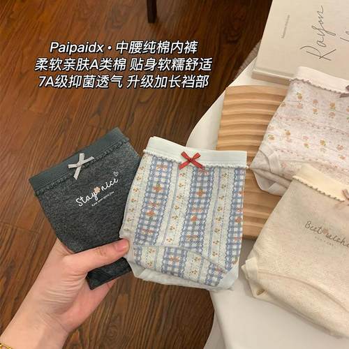 甜美内裤抑菌中腰包臀韩系