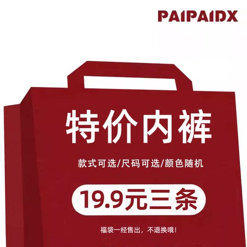 【paipaidx/19.9元三条】内裤女福袋特价三角裤女生短裤捡漏10