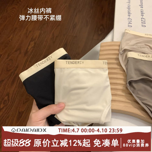 女士内裤纯棉裆冰丝无痕透气夏薄