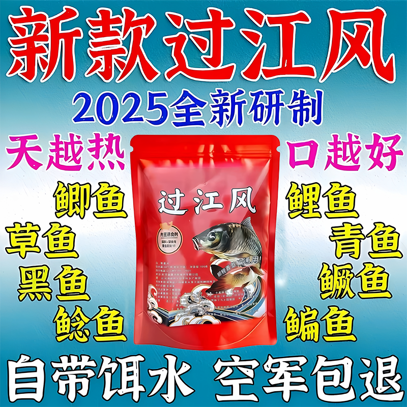 过江风饵料正品浓腥饵料黑坑野钓专用钓鲫鱼草鱼鲢鳙鲤鱼四季通用