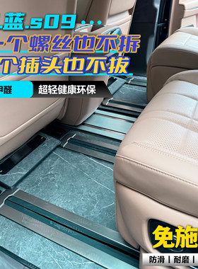 深蓝S09免拆座椅地板纯铝无味