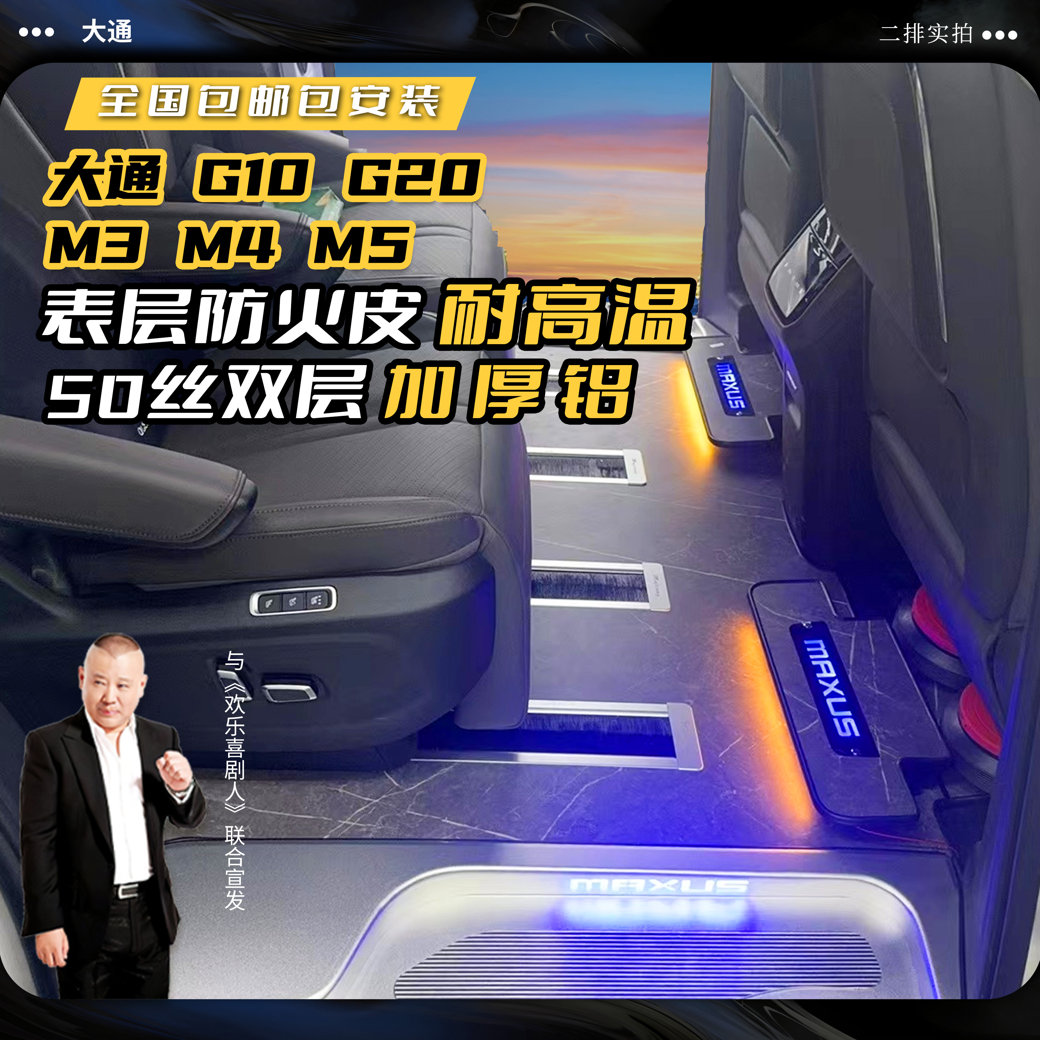 别克g10实心铝地板商务车改装