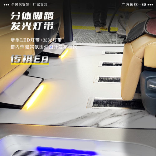 适用于传祺E8实心铝地板航空双层铝专车专用汽车改装定制无轨地板