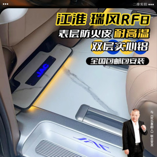 适用于江淮瑞风RF8PHEV实心加厚无轨航空铝地板耐磨脚垫防滑带灯