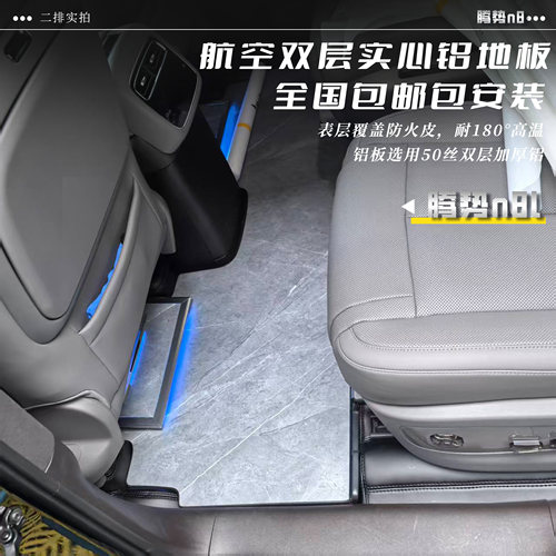 腾势n9实心航空双层无轨铝地板