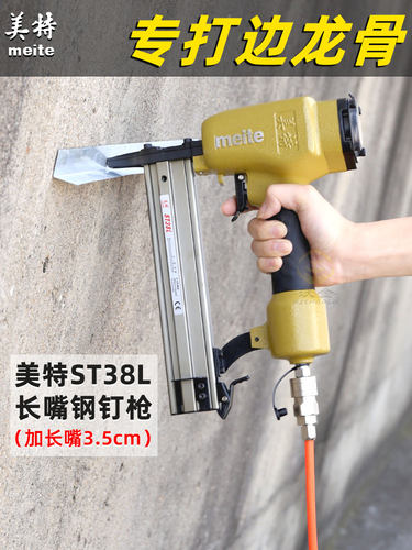 美特ST38L长嘴钢钉枪木工装修排钉枪 水电工线槽边龙骨固定气钉枪