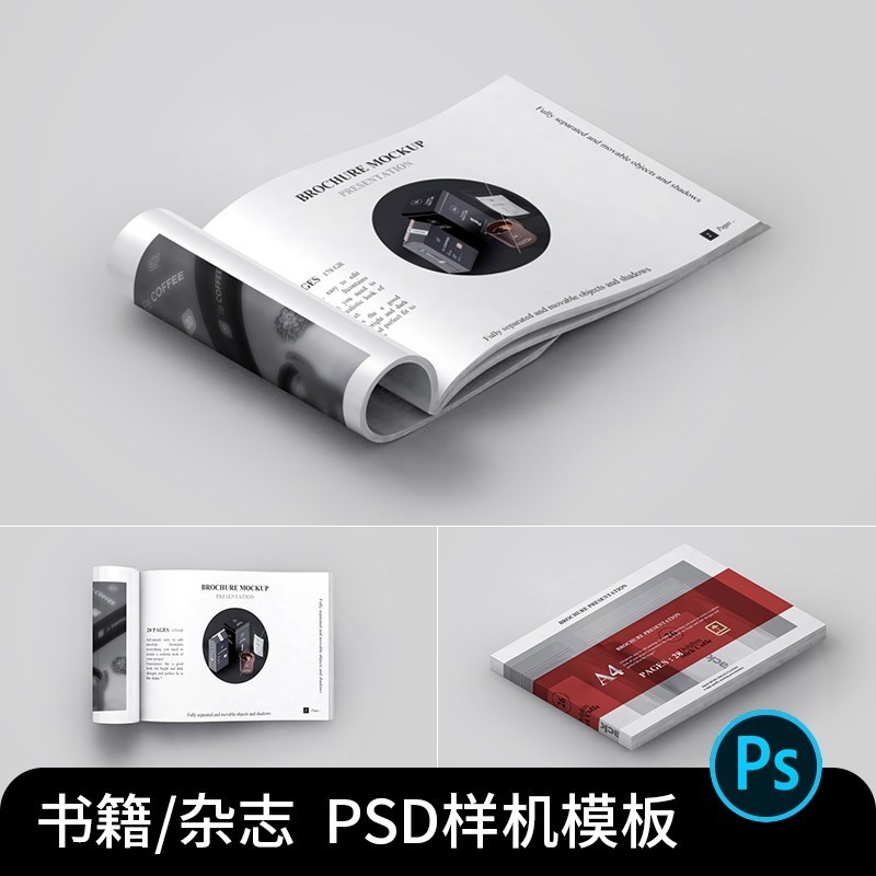 横版模板样机展示内画册书籍手册素材页PSD杂志贴图封面设计