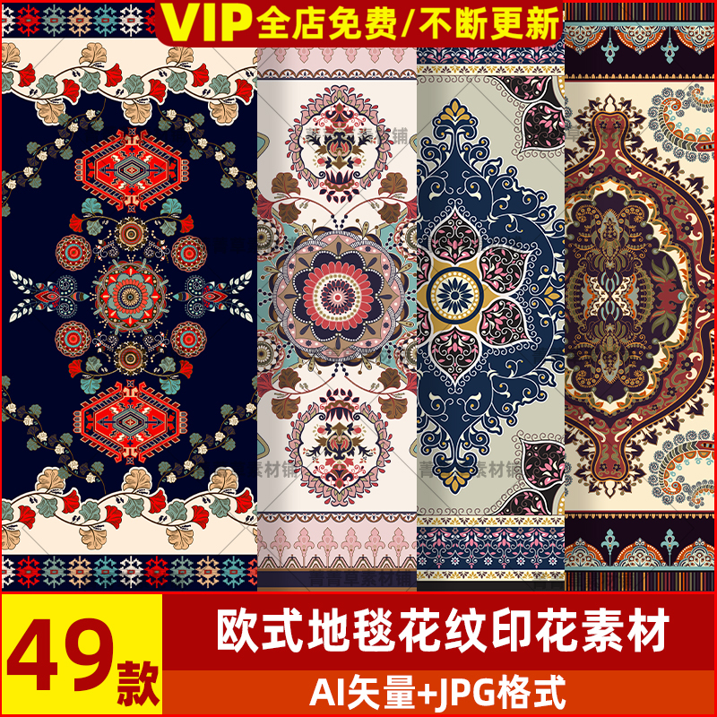 桌布欧式【素材】图案高档复地毯花纹理奢华古典背景欧式矢量装饰