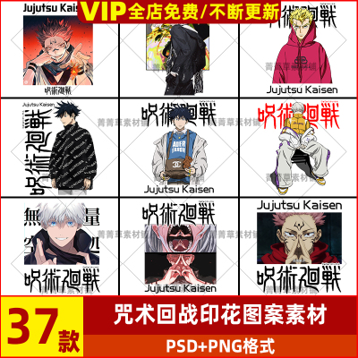咒术烫回战图案图片素材免动漫卡通高清抠PNG画卫衣印花热转印