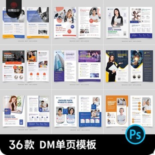 单页素材版面设计单张传单宣传PS模板海报简约彩页款国外36产品DM