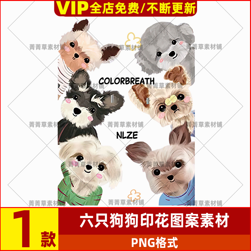 设计卫衣潮流图案动物可爱T恤烫文件素材高清狗狗印花画六只