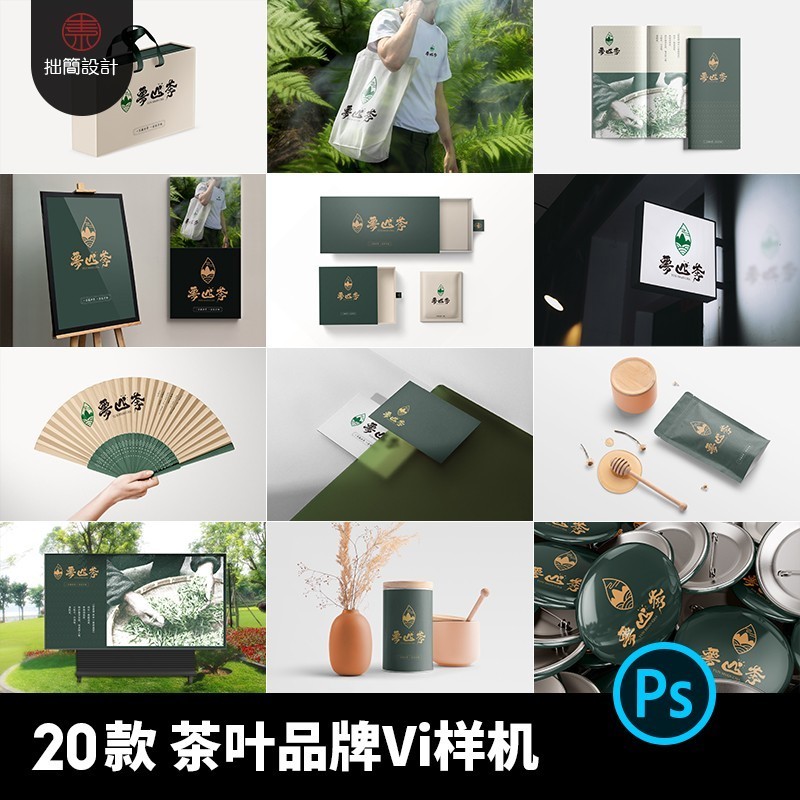 作品茶叶模板产品贴图茶文化素材毕业设计样机文创提案VIPSD