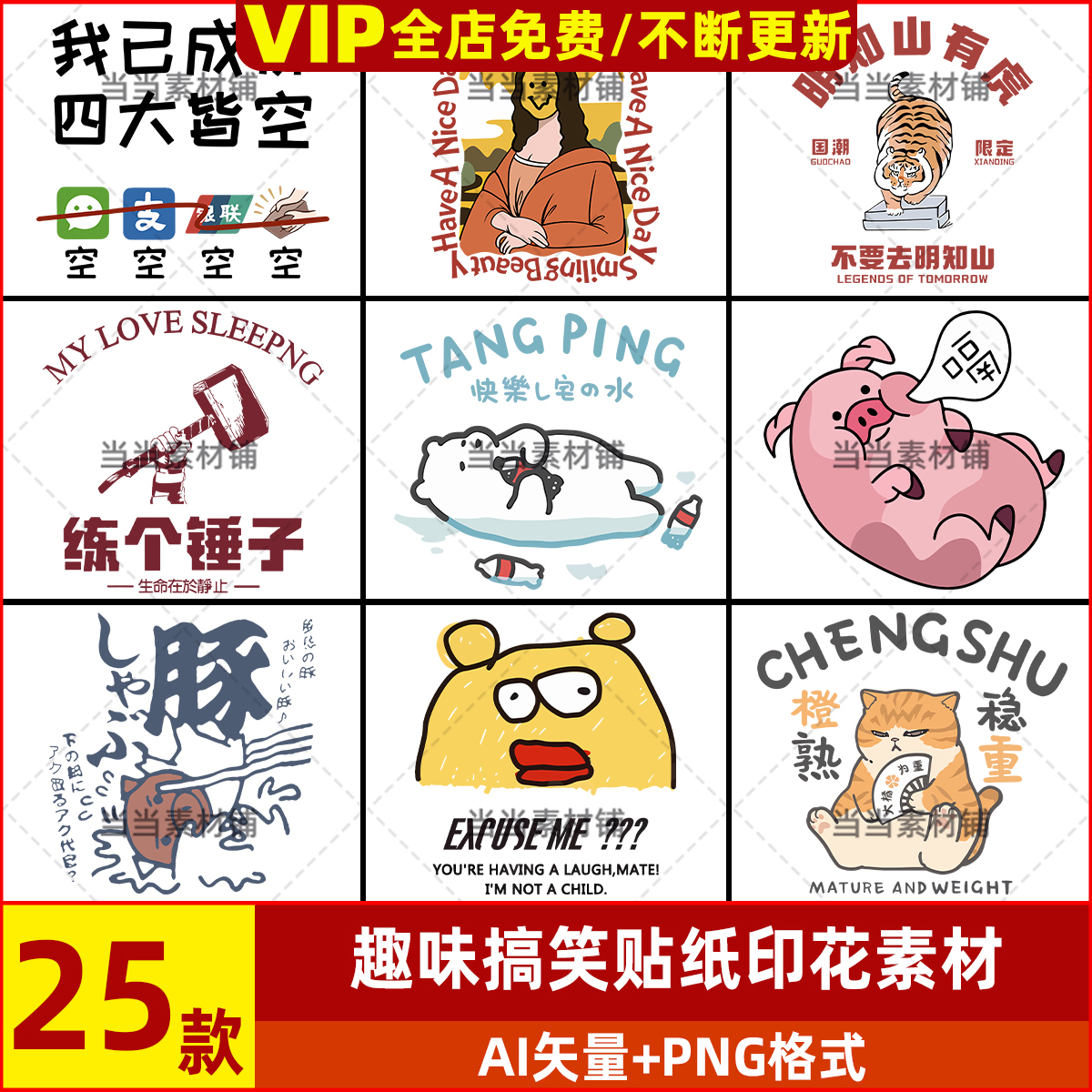卡通烫印花贴纸画墙数码高清PNG搞笑服装素材抠免画印花趣味