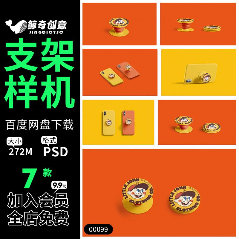手机壳手机气囊可伸缩折叠支架支撑文创周边PSD贴图样机设计素材