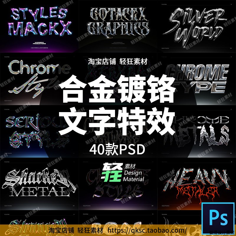 样机素材合金PS全息文字特效艺术镭射金属科技酸性设计未来派镀铬