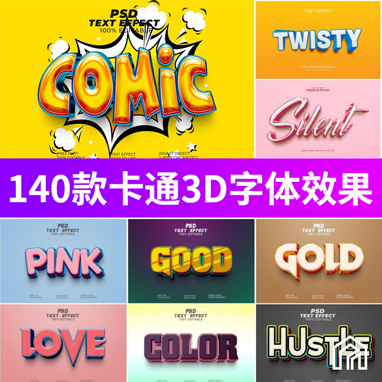 PS卡通3D质感立体字体特效文字智能样机PSD平面素材模板