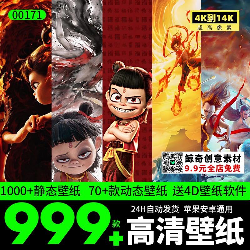 哪吒2主题人物海报苹果安卓通用手机高清动态live精选动态壁纸