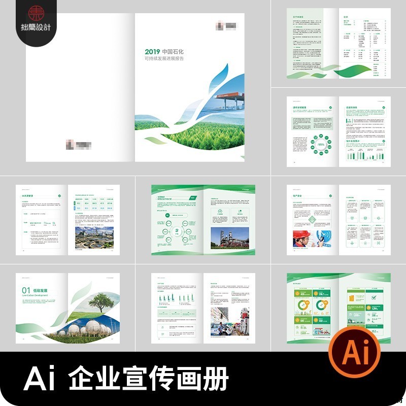 企业设计产品画册39P素材模板排版Ai公司简介手册宣传石油