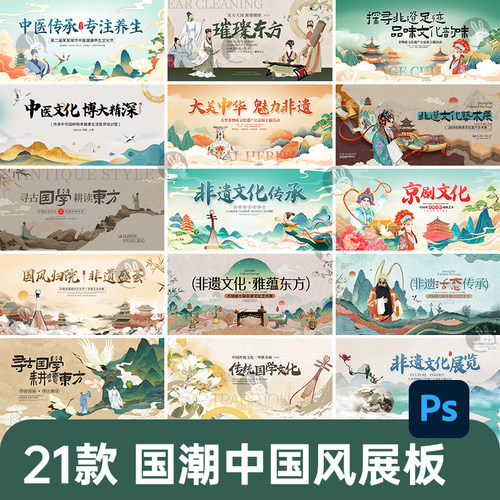 国潮中国风古风非遗文化活动宣传KV展板海报背景PSD模板平面素材