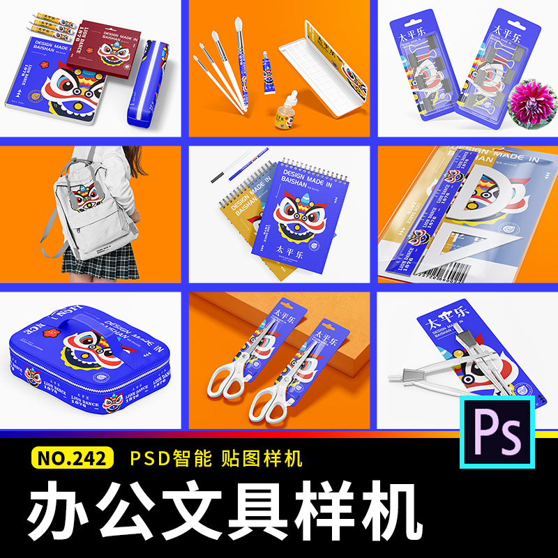 办公用品学习文具书包VI文创作品展示贴图样机ps设计素材